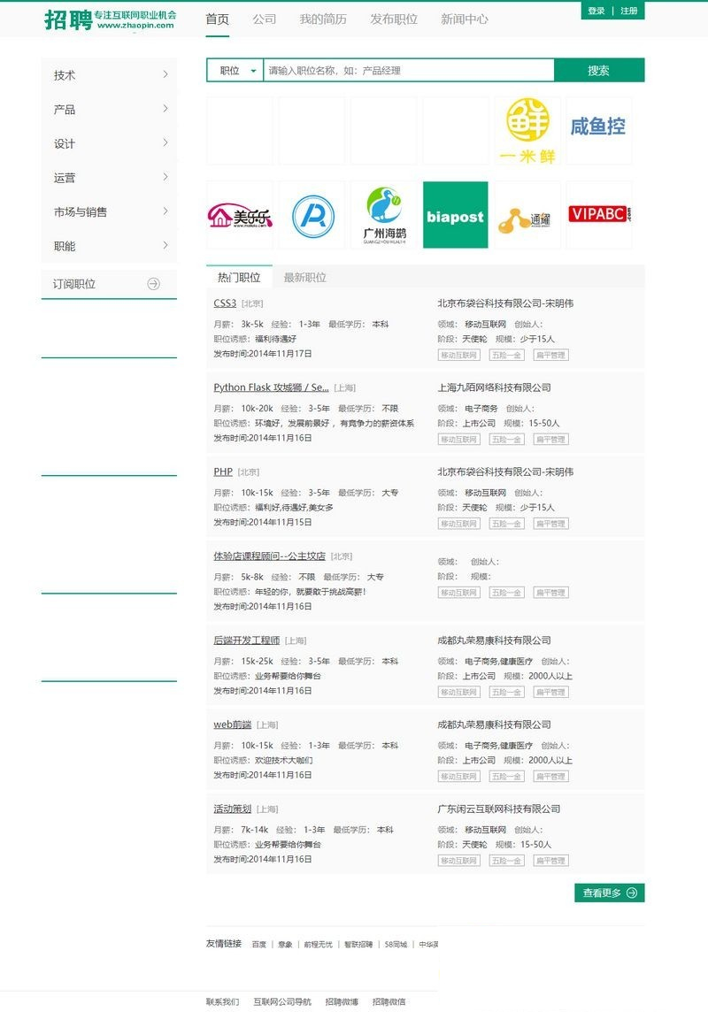 图片[1]-仿拉勾网人才招聘源码 附带管理系统 个人中心 企业 thinkphp内核-万源库