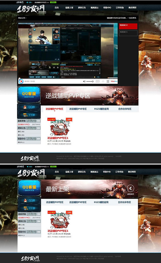 图片[1]-逆战辅助网站源码 织梦dedecms内核-万源库