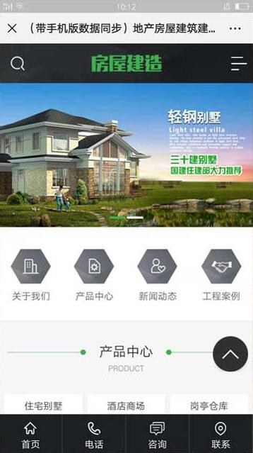 图片[2]-（带手机版数据同步）地产房屋建筑建造装修类网站源码 建筑工程类网站织梦模板-万源库