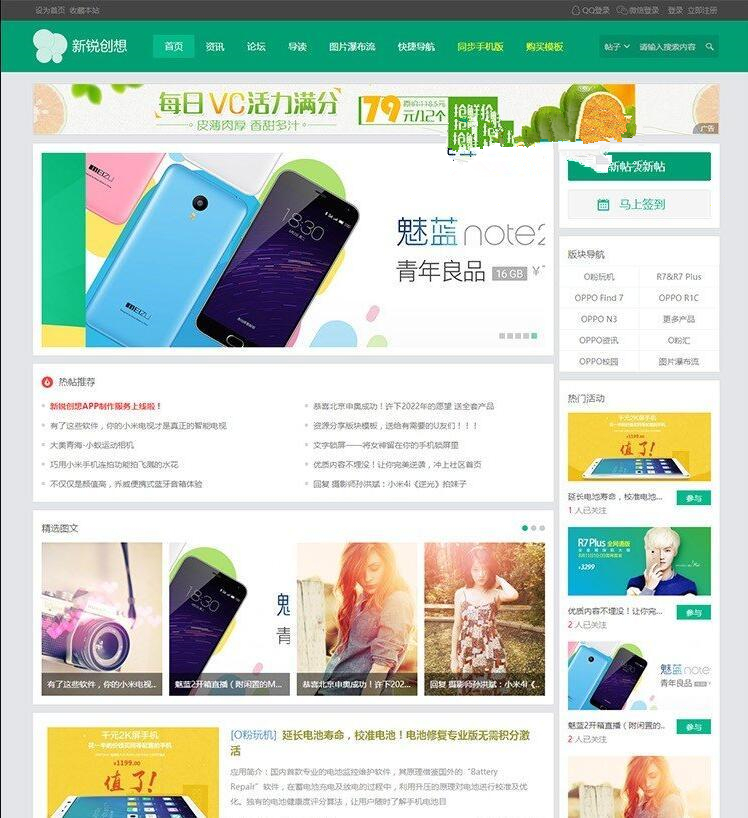 图片[1]-Discuz x3.2模板 新锐创想轻主题社区 商业版整站带数据+手机移动端-万源库