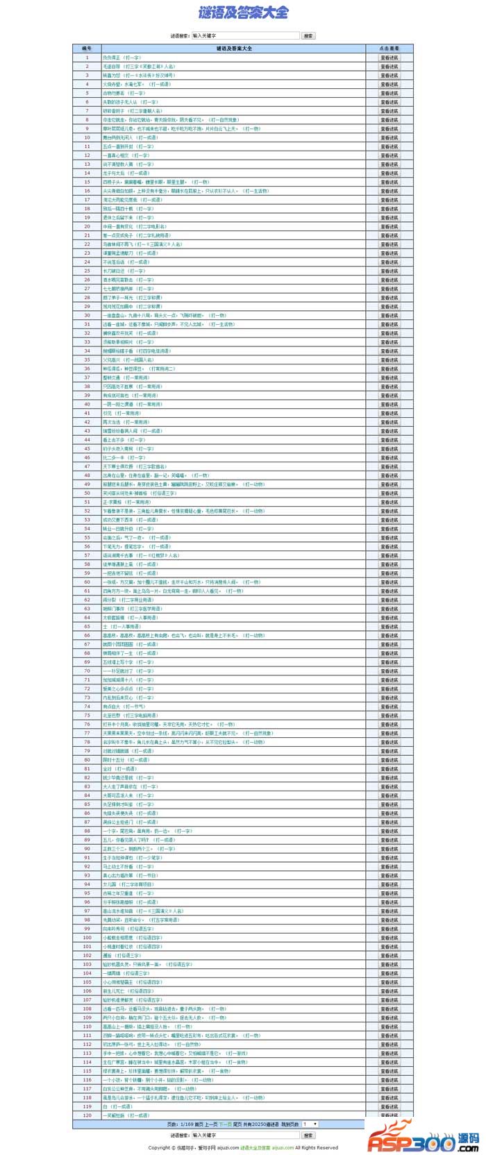 图片[1]-谜语及答案大全 v1.3-万源库