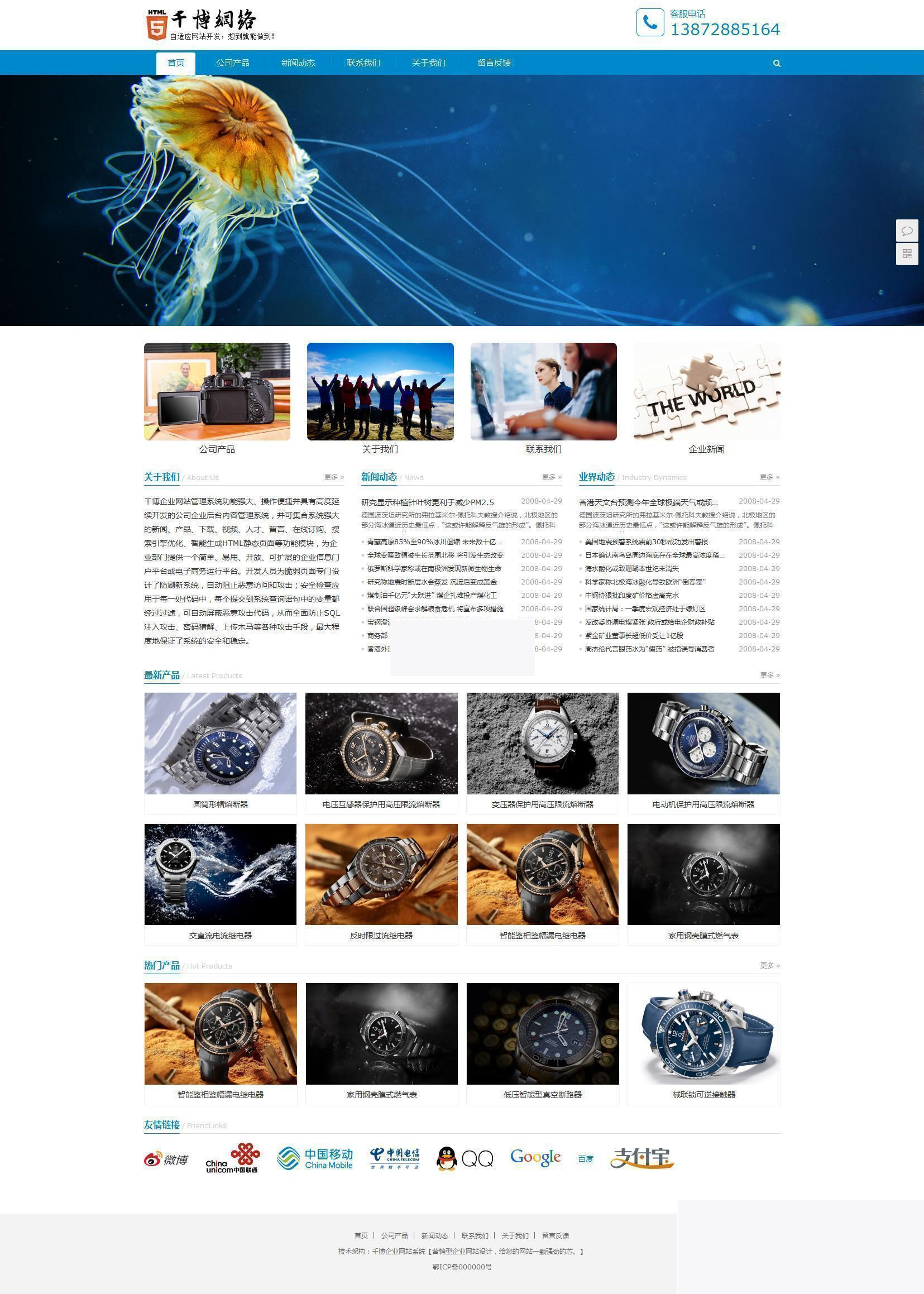 图片[1]-千博HTML5自适应企业网站系统 v2022 Build0129-万源库