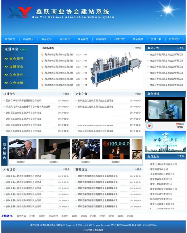 图片[1]-XYCMS商会机构源码模板系统 v3.8-万源库