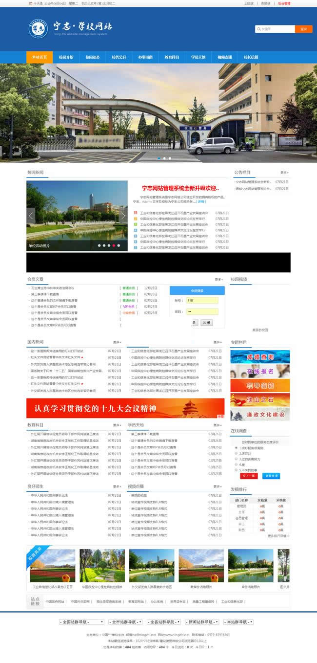 图片[1]-中小学校门户网站管理系统 v2022.1.29-万源库