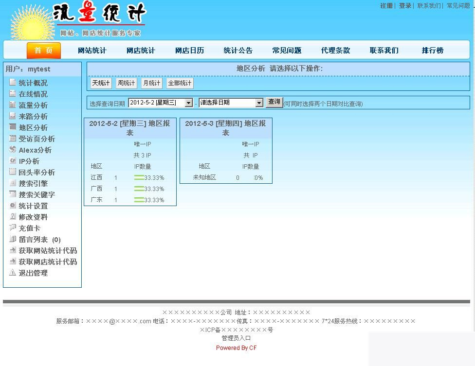 图片[2]-乘风多用户计数器 mssql版 v4.7-万源库