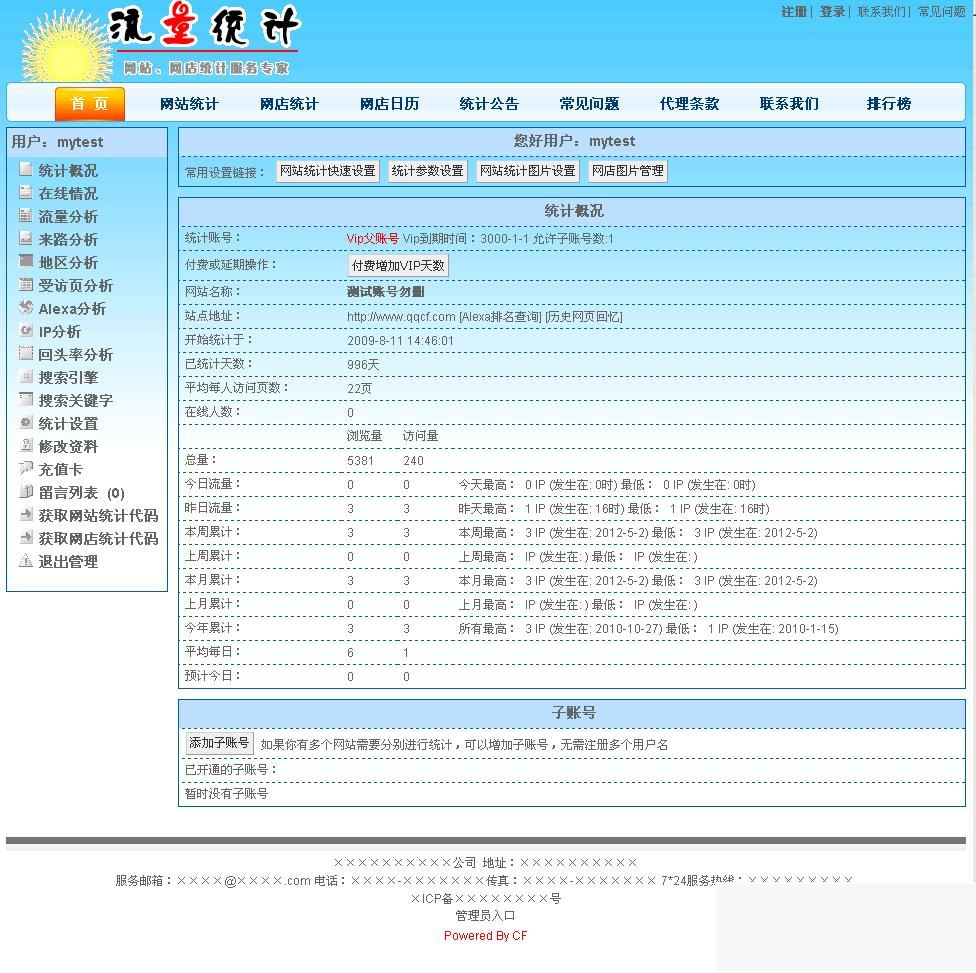 图片[1]-乘风多用户计数器 mssql版 v4.7-万源库
