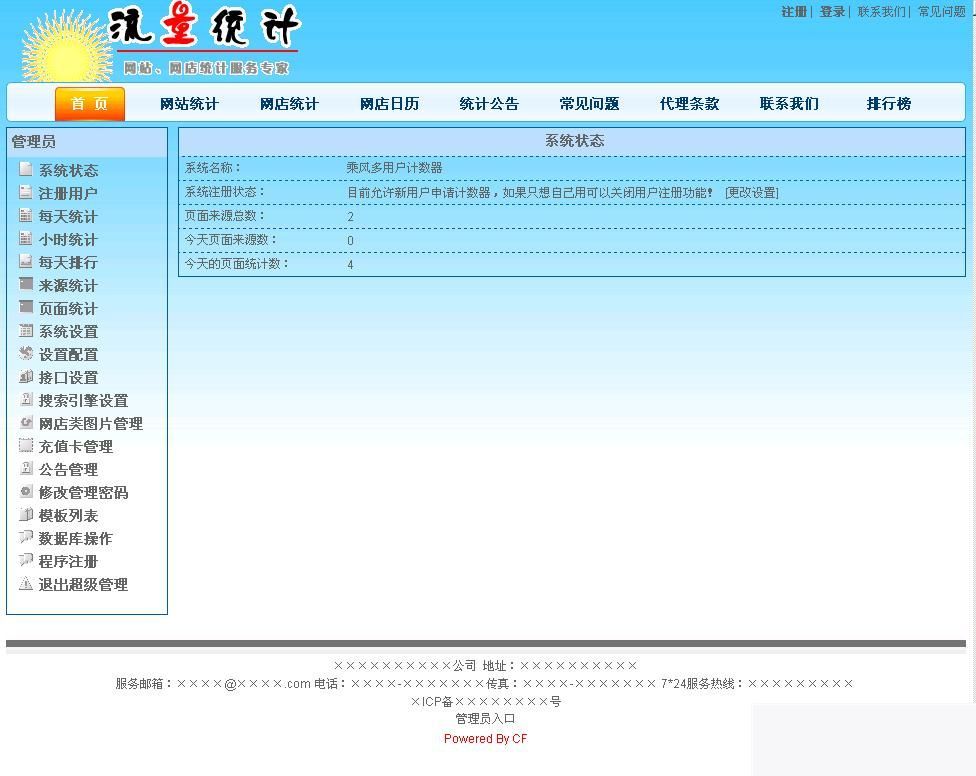 图片[4]-乘风多用户计数器 mssql版 v4.7-万源库