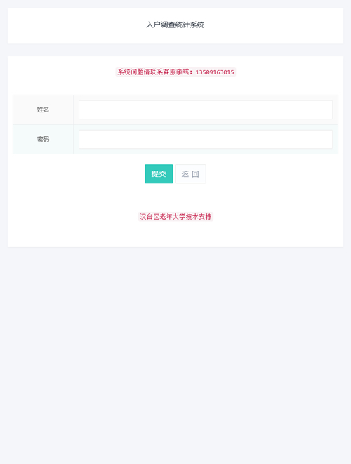 图片[1]-入户拟返人员排查统计 v3.0-万源库
