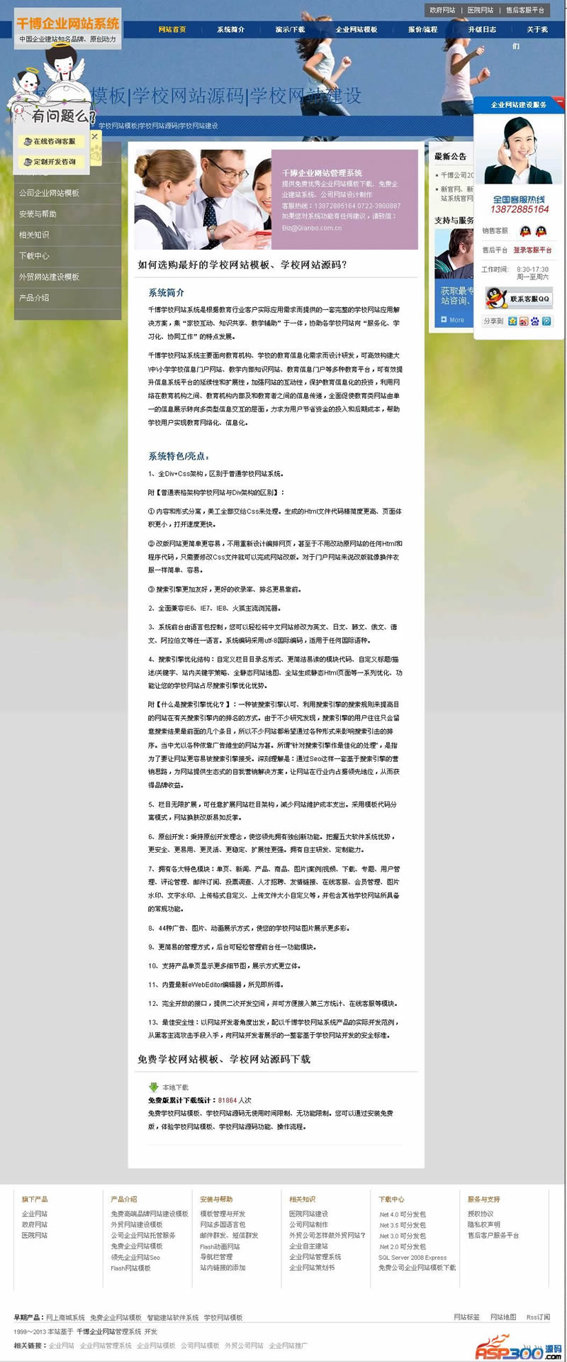 图片[1]-千博学校网站系统 v2022 Build0118-万源库