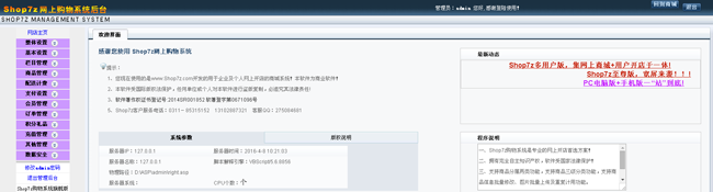 图片[2]-Shop7z网上购物系统旗舰版 v5.9.5-万源库
