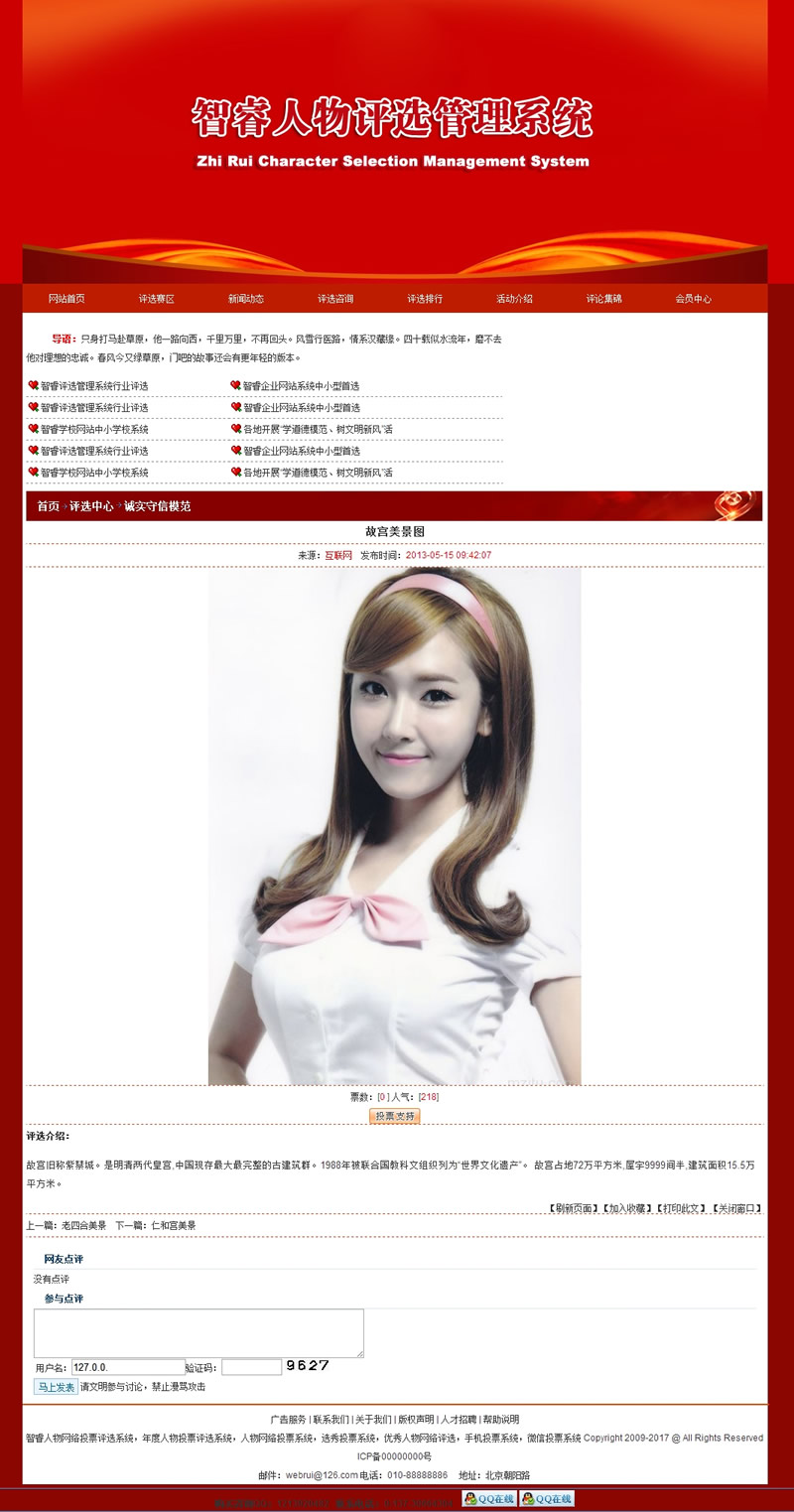 图片[2]-智睿人物图片评选系统 v10.8.4-万源库