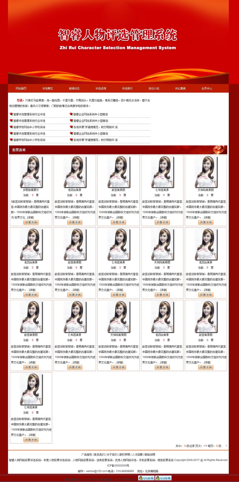 图片[1]-智睿人物图片评选系统 v10.8.4-万源库