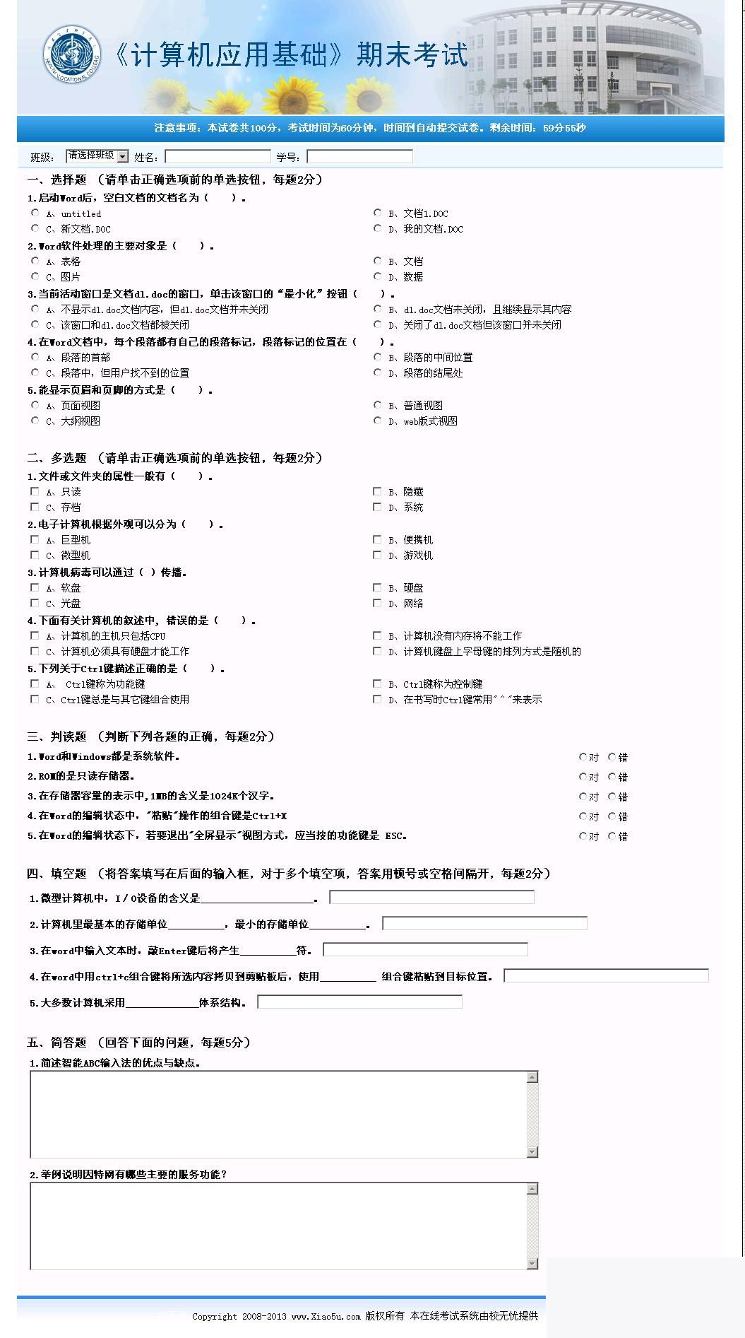 图片[1]-校无忧在线考试系统 v3.6-万源库