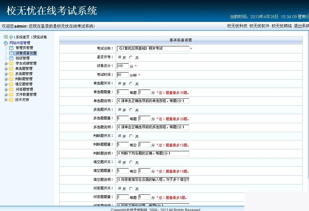 图片[2]-校无忧在线考试系统 v3.6-万源库