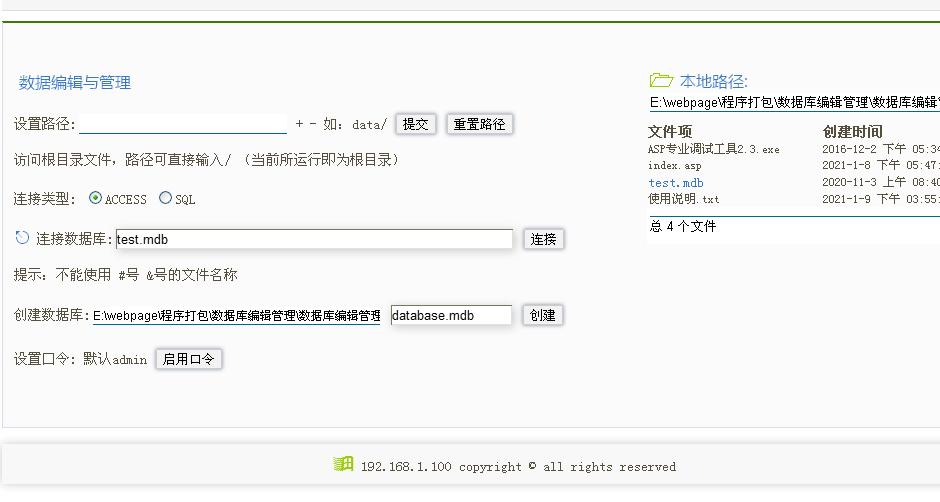 图片[2]-数据库编辑与管理V1.0-万源库