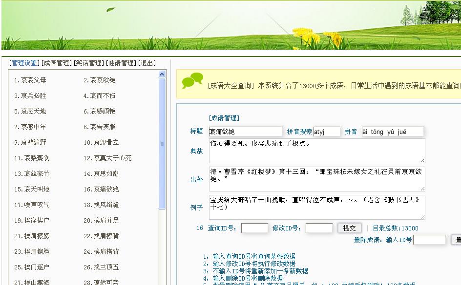 图片[1]-成语大全·笑话大全·谜语大全-万源库
