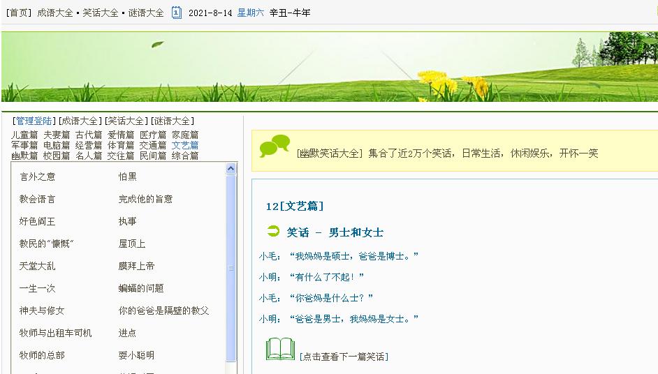 图片[2]-成语大全·笑话大全·谜语大全-万源库