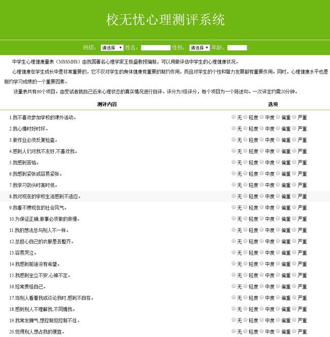 图片[1]-校无忧心理测评系统 v1.6-万源库