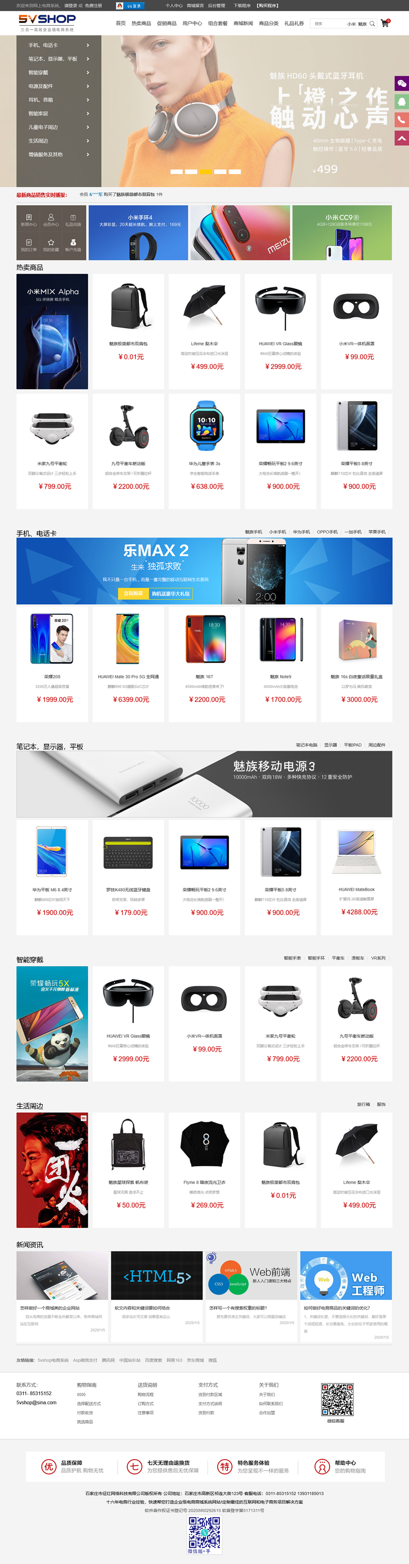 图片[1]-5vShop商城系统 v2.6-万源库