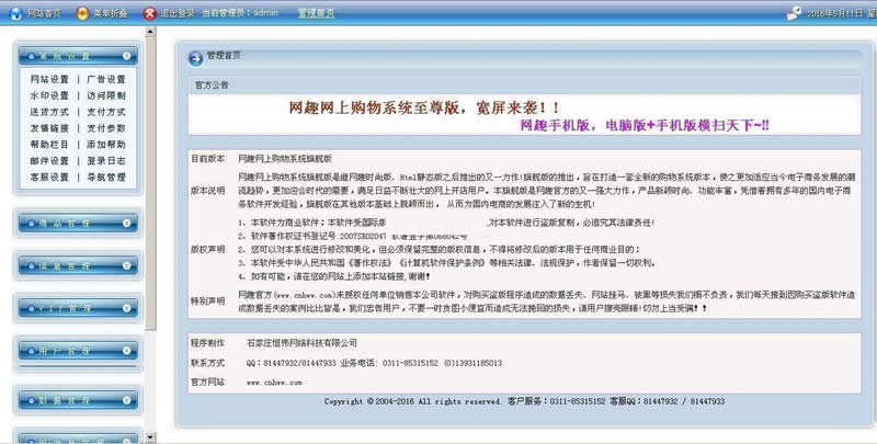 图片[2]-网趣网上购物系统旗舰版 v15.5-万源库