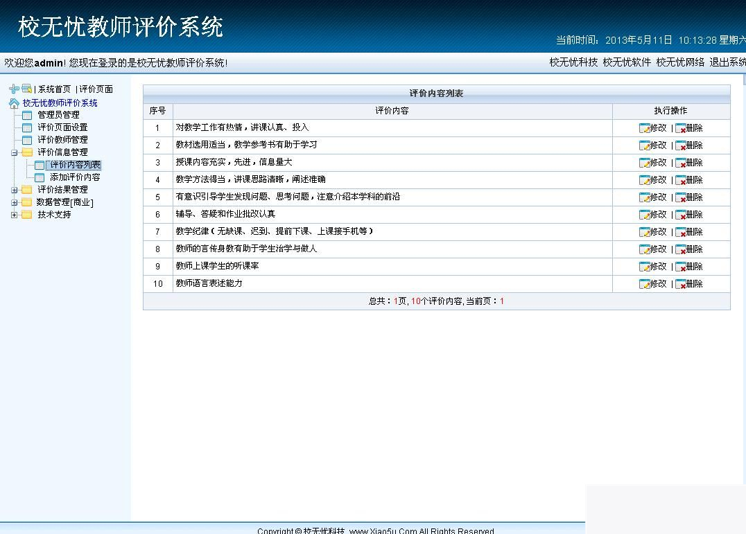 图片[2]-校无忧教师评价系统 v2.9-万源库