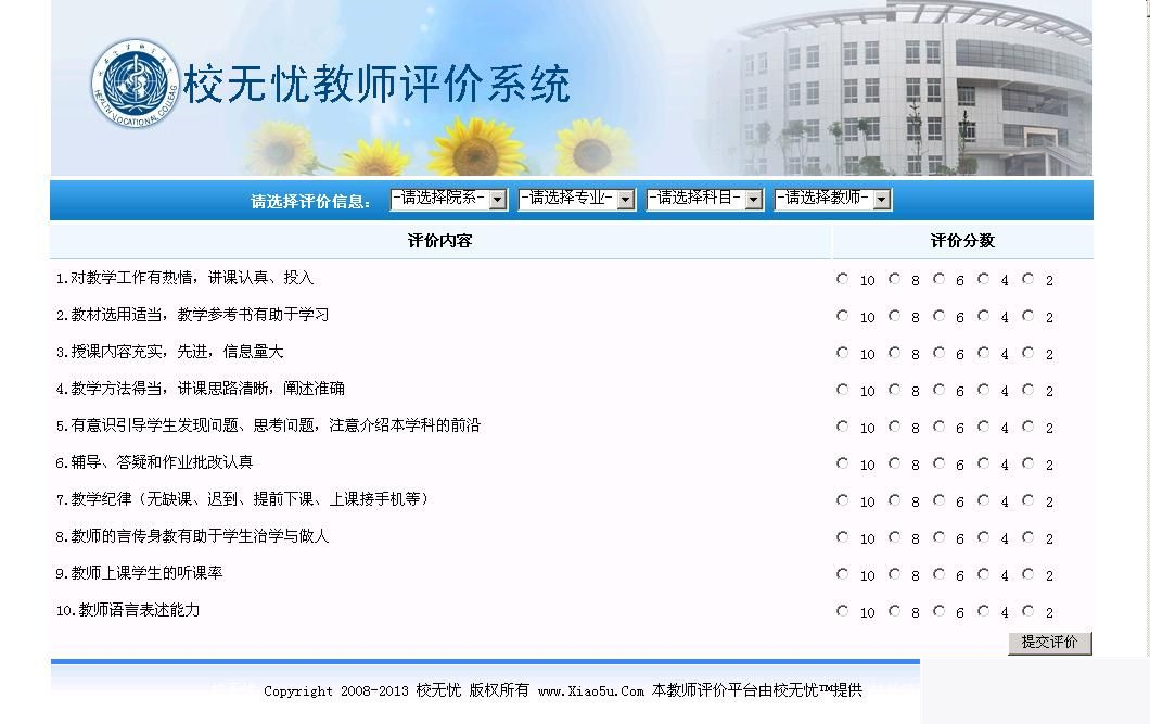 图片[1]-校无忧教师评价系统 v2.9-万源库