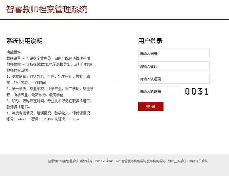 图片[2]-智睿教师档案管理系统 v9.1.0-万源库