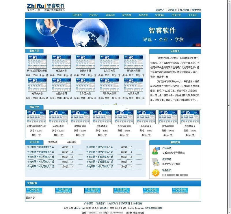 图片[1]-智睿企业网站管理系统 v11.1.5-万源库