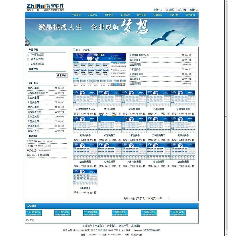 图片[3]-智睿企业网站管理系统 v11.1.5-万源库