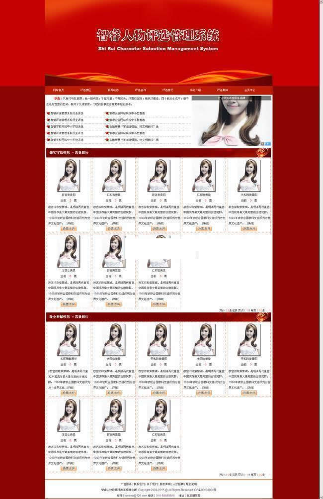 图片[1]-智睿多选品牌投票评选系统 v10.0.3-万源库