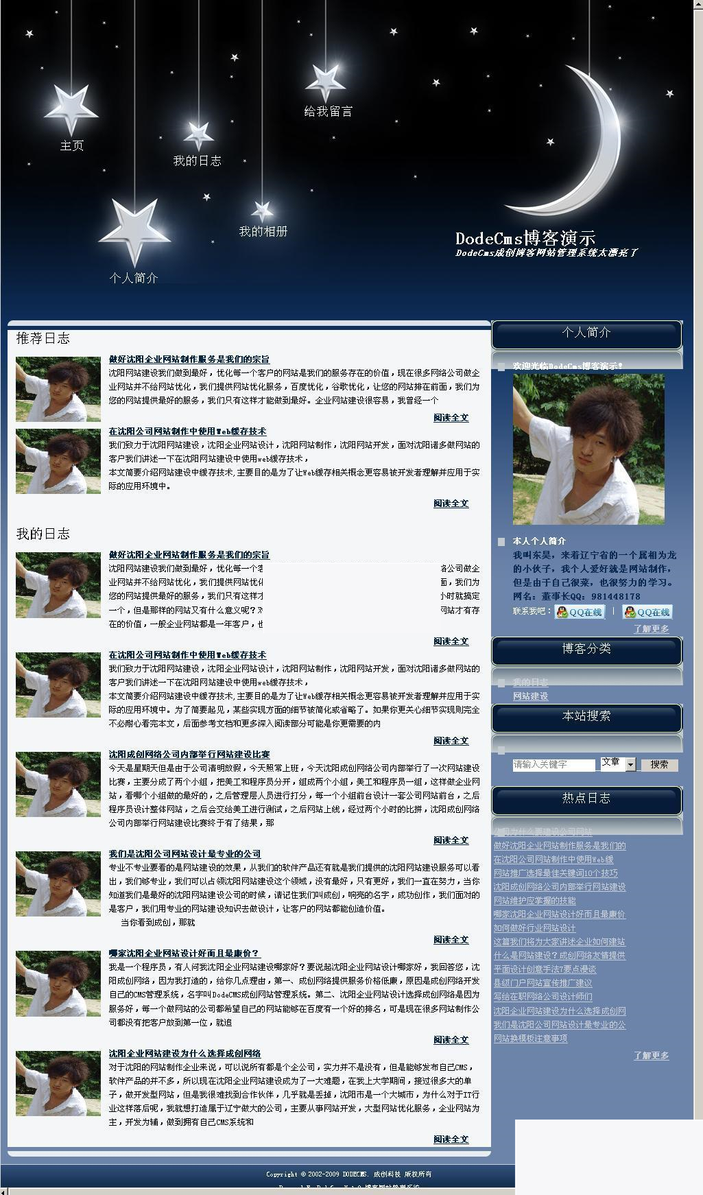 图片[1]-DodeCms成创博客网站管理系统 v1.0-万源库