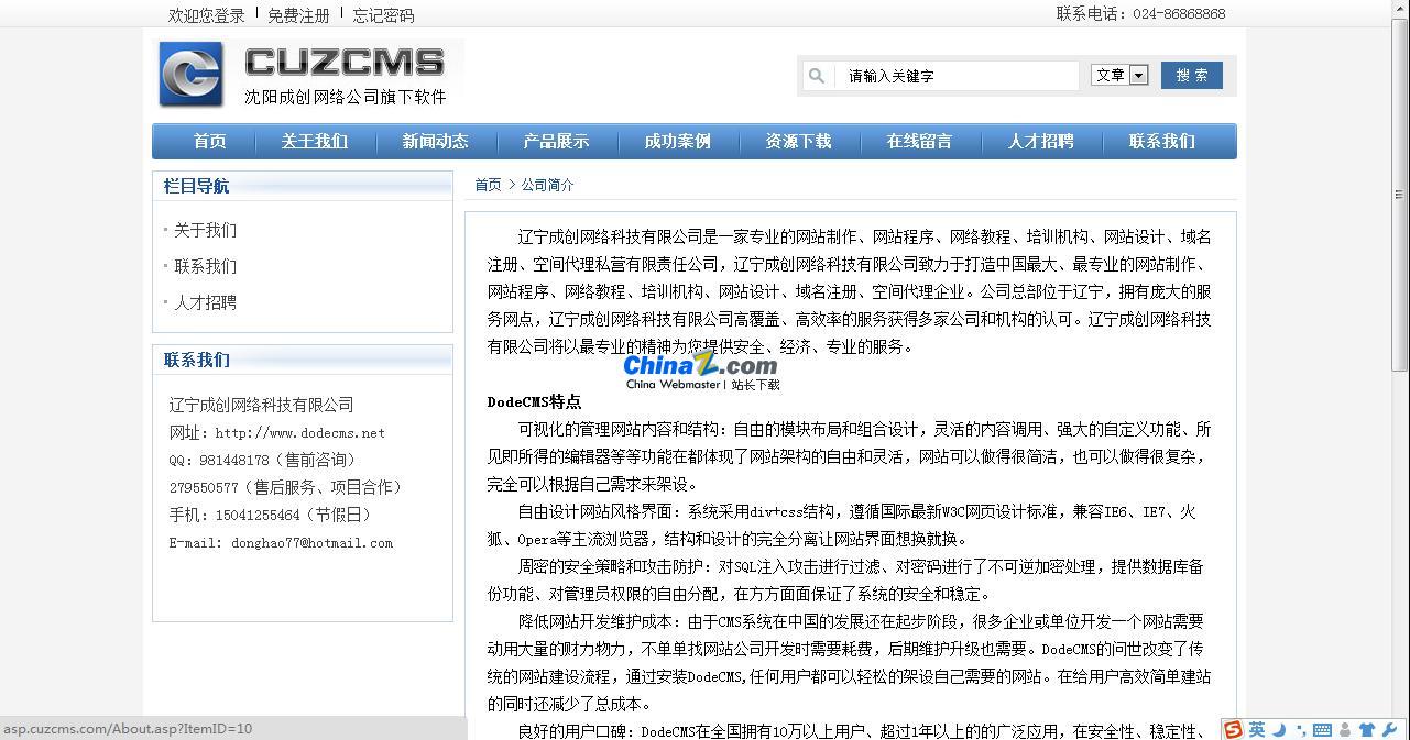 图片[3]-CuzCms成创网站内容管理系统免费版 v2.1-万源库