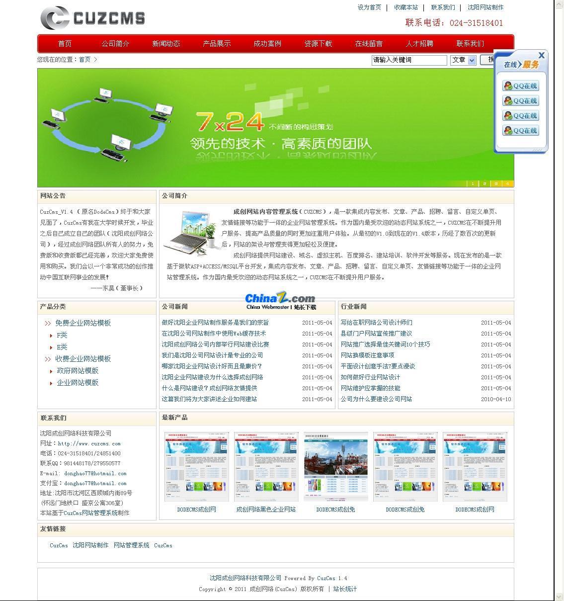 图片[1]-CuzCms成创网站内容管理系统免费版 v2.1-万源库