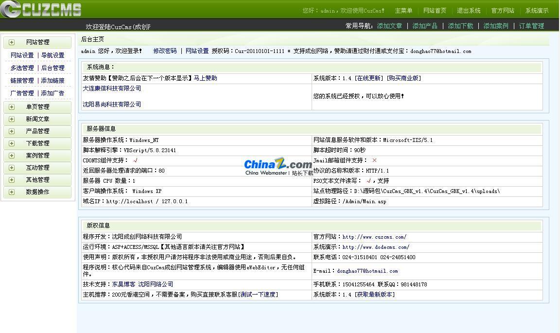 图片[4]-CuzCms成创网站内容管理系统免费版 v2.1-万源库