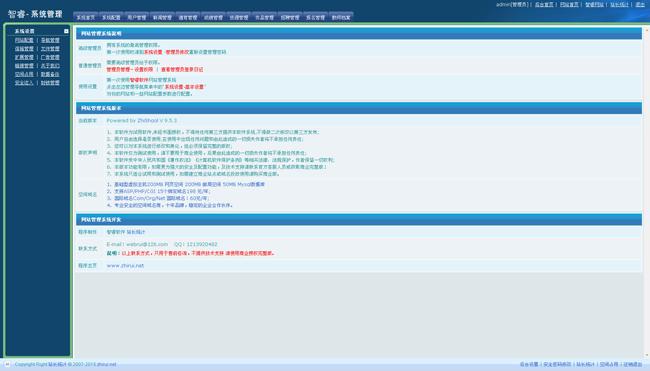 图片[2]-智睿学校网站管理系统 v10.5.3-万源库