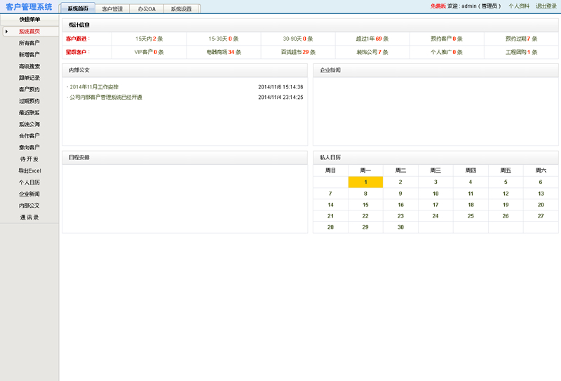 图片[1]-乌托邦CRM客户管理系统 v15.1-万源库