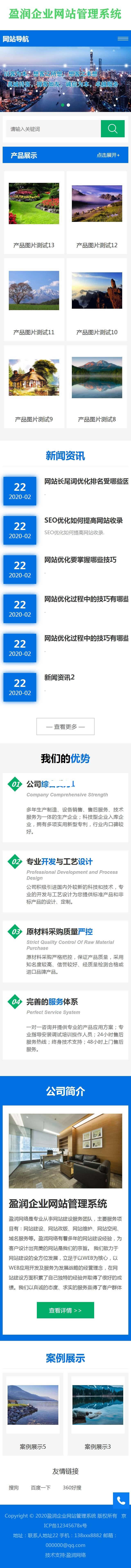 图片[3]-盈润企业网站管理系统 v1.4-万源库