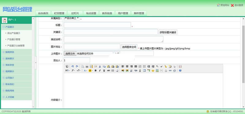 图片[2]-盈润企业网站管理系统 v1.4-万源库
