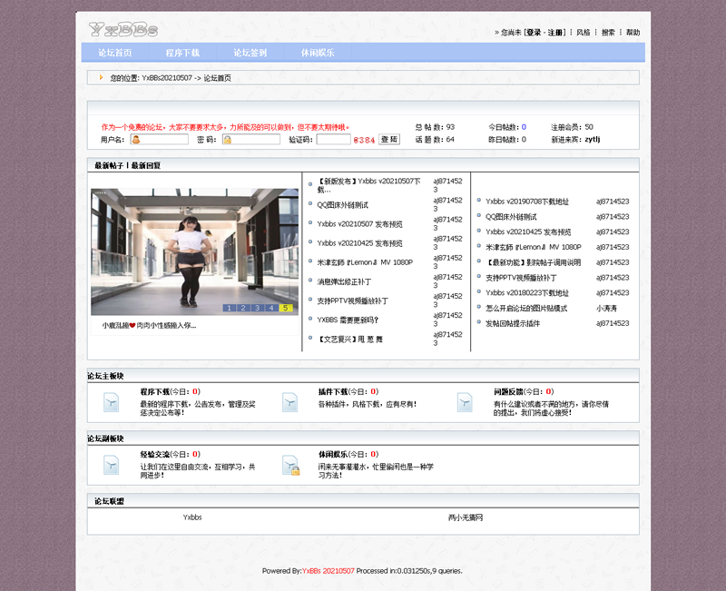 yxbbs小型社区论坛 v20210507-万源库