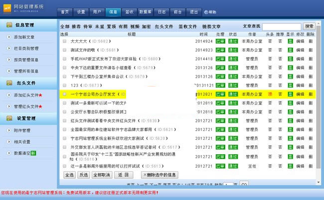 图片[2]-宁志公文签收网站管理系统 v2021.9-万源库