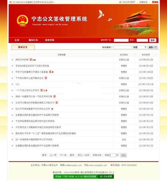 图片[1]-宁志公文签收网站管理系统 v2021.9-万源库