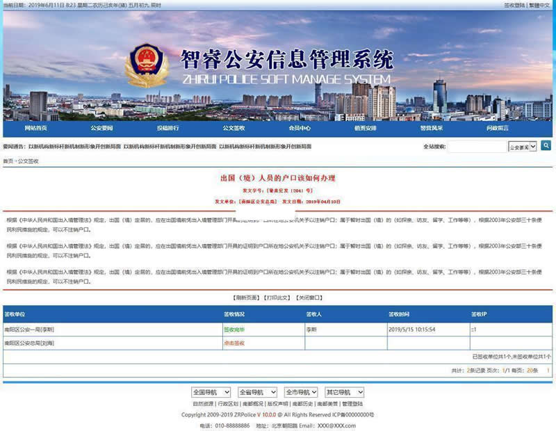 图片[4]-智睿公安公众信息管理系统 v10.3.7-万源库