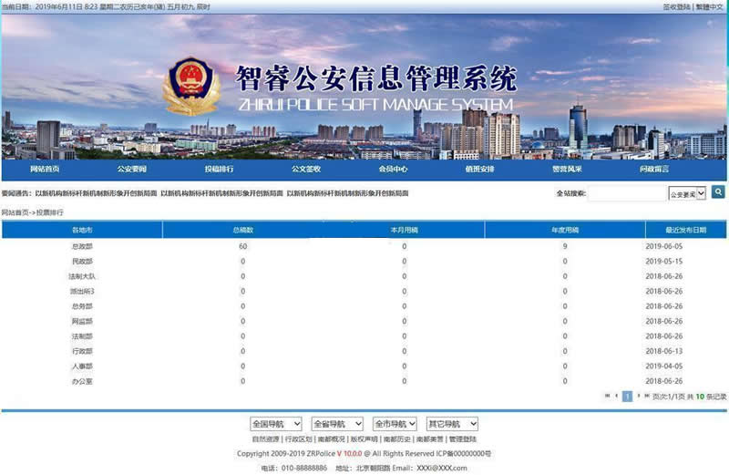 图片[3]-智睿公安公众信息管理系统 v10.3.7-万源库
