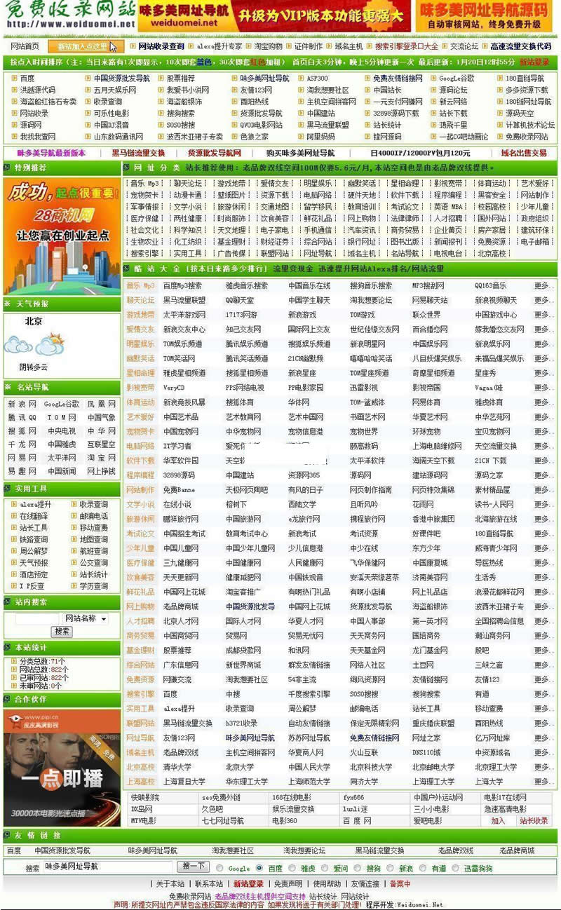 图片[1]-网址铺吧网址导航源码程序 v2021.1002-万源库