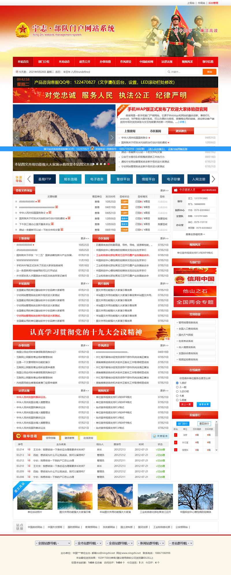 图片[1]-消防部队门户信息网站管理系统 v2021.9-万源库
