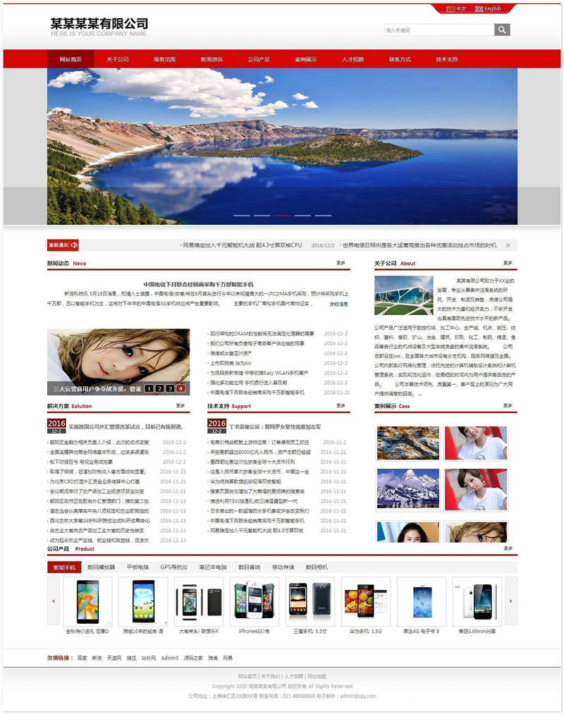 图片[1]-红色网新企业网站管理系统 v7.6-万源库