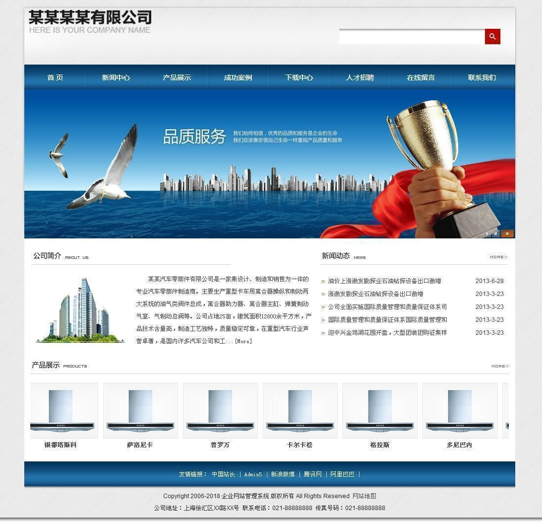 网新企业网站管理系统（蓝色） v13.5-万源库