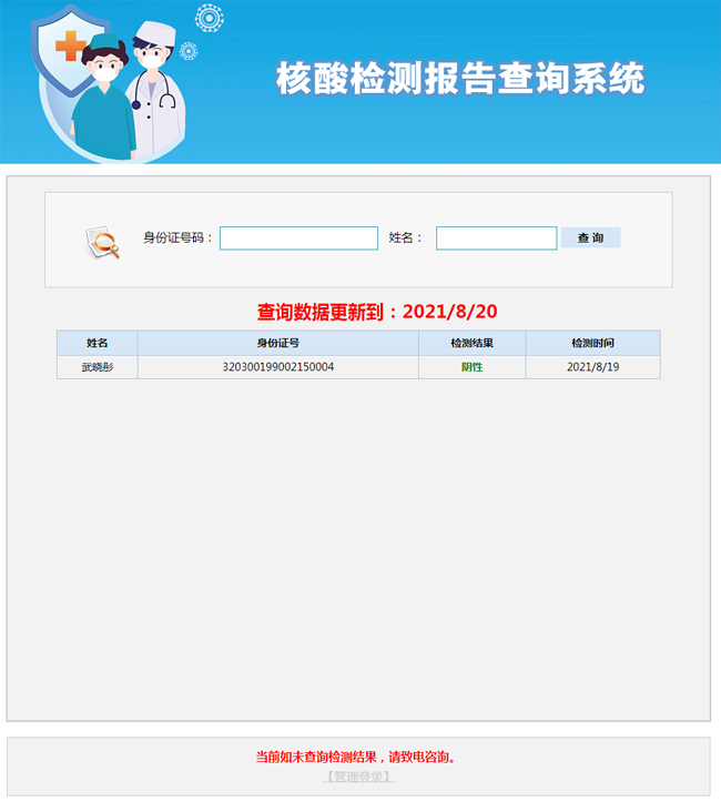 图片[1]-核酸检测报告查询系统 v20210831-万源库