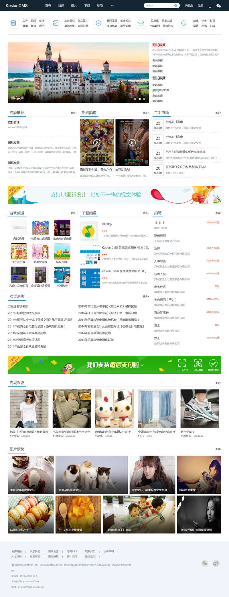 图片[1]-KesionCMS内容管理系统 X2.0 正式版（utf-8）-万源库