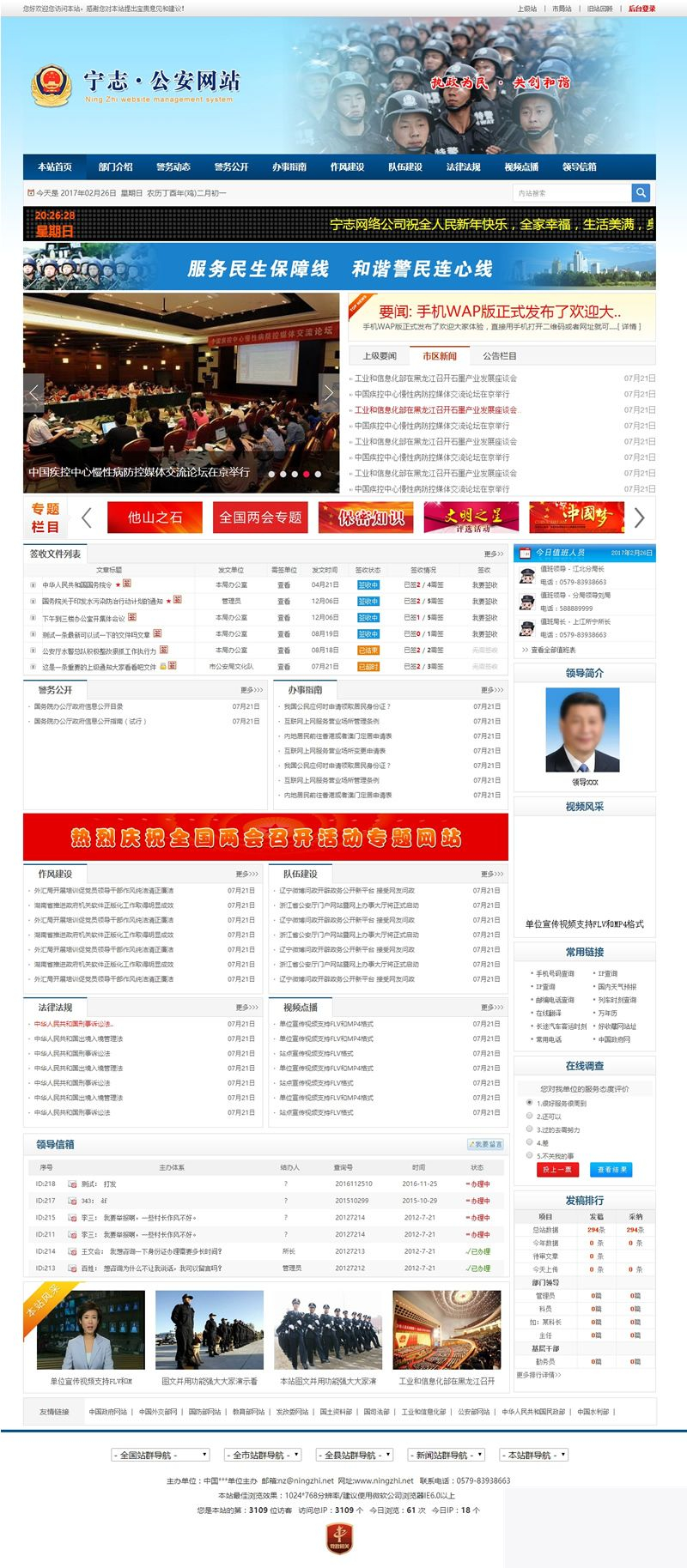 图片[1]-宁志派出所信息门户网站管理系统 v2021.8.17-万源库